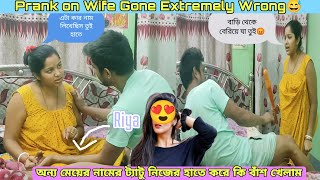 অন্য মেয়ের নামের Tattoo নিজের হাতে লিখিয়ে বাঁশ খেলাম😞Prank on wife gone totally wrong❌😭