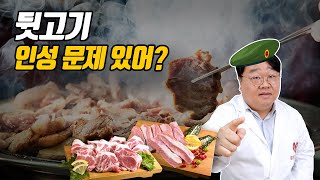 뒷고기, 특수부위라고? 모르면 코 베인다!