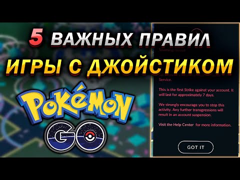 5 важных правил игры с джойстиком Волна Банов [Pokemon GO]