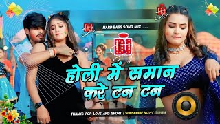 hooliMusic || होलीया मे करे टन टन || #Aashish​ Yadav, #Anjali​ Bharti || Holiya Me Kare Tan Tan