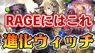 【RAGE直前！】ウィッチプロが進化ウィッチを解説！マリガンなど【名古屋OJA/マサヤ】