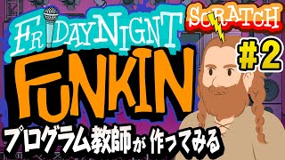 【fnf#2】矢印を作る【難易度★★★★】