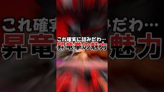 【スマブラSP】セービングから火力がイカれすぎた #ケン #スマブラsp #ssbu