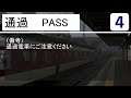 【津田英治氏音源】藤井寺駅 自動放送集