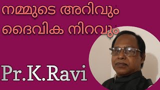 ഒരു മനുഷ്യന്റെ ജീവിതം ആവശ്യപ്പെടുന്ന ചില അറിവുകൾ