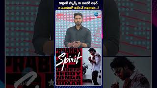 Darling Prabhas Bumper Offer To Die Hard Fans | ఫ్యాన్స్ కు బంపర్ ఆఫర్ ఆ సినిమాలో నటించే అవకాశం |ZEE