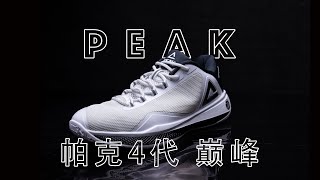 [Adam sneakers] Chinese BB EVO Peak Parker 4 Peak TP4 PRO actual combat evaluation