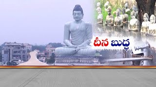 YCP Govt Neglect of Amaravati Dhyana Buddha | వెలవెల బోతున్న అమరావతి ధ్యానబుద్ధ