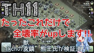 【クラクラTH11】咲kch　この戦術で全壊がかなり出てます♪ボウラーが後半まで伸びます!!