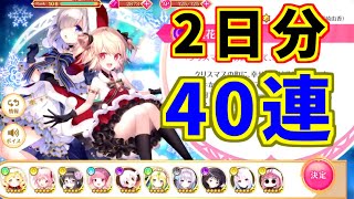 【マギレコ】2日分！期間限定40連まとめ！！【魔法少女まどか☆マギカ】【マギアレコード】