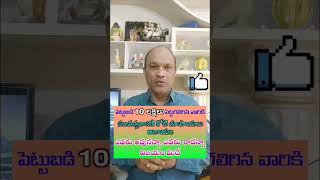 10 లక్షలు పెట్టుబడి పెట్టండి మరియు ఒక సంవత్సరంలో 1 కోటి సంపాదించండి