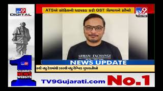 Bhavnagar GST billing scam prime accused nabbed by ATS | TV9GujaratiNews