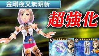 【完全体】アーシェLD まさかこんなに「超強化」されるなんて・・・【DFFOO】