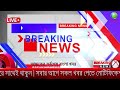 ajker bangla khobor 13 january 2025 bangladesh latest news somoy sangbad news bangla news today