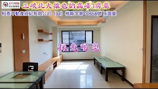 《北大特區》北大維也納高峰3房車｜太平洋房屋同心圓團隊