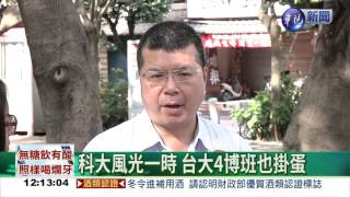 67系註冊率差 台大博班也吃鱉