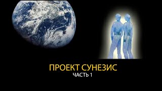 Где и как происходит подготовка и контакт в Бразилии? Опыт участников группы Сунезис (Sunesis), ч.1