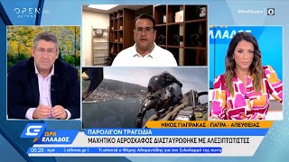 Παρολίγον τραγωδία – Μαχητικό αεροσκάφος διασταυρώθηκε με αλεξιπτωτιστές | OPEN TV