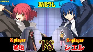 Steam版 【メルブラ・MBTL】S 琥珀/KOHAKU vs S+ シエル/CIEL（World Ranking No.1Ciel user）【MELTY BLOOD TYPE LUMINA】