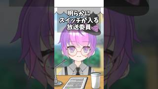 明らかにスイッチが入る放送委員【#vtuber /#個人vtuber 】#新人vtuber #ネタ #バズれ #小鳥遊波音 #運動会 #実況 #shorts