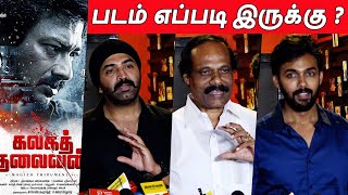 Kalaga Thalaivan Celebrities Review | Kalaga Thalaivan Movie Review | Udhayanidhi Stalin | Aarav