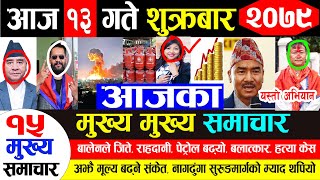 News 🛑 बालेनले जिते, राहदानी, पेट्रोल बढ्यो, अझै मूल्य बढ्ने संकेत,नागढुंगा सुरुङमार्गको म्याद थपियो