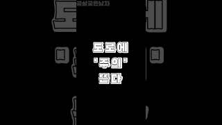 퇴근 후 📰 브리핑(도로문구) | 2025.2.20.