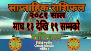 Saptahik Rashifal साप्ताहि राशिफल | Magh 13 to 19 || January 26 to February 1, 2025  Weekly Rashifal