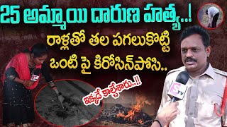 కొత్తగా పెళ్లి అయింది ప్రియుడితో వెళ్లి | Medchal Munirabad Woman Incident | Latest Update | SumanTV