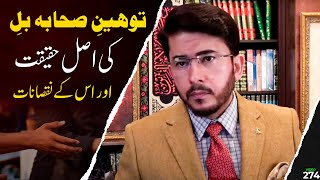 Toheen e Sahaba Bill ki Haqeeqat | Hassan Allahyari urdu | shia vs sunni differences #islam