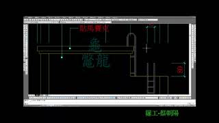 丙級 - 建築製圖應用電繪 (0304-2) - 蔡朝陽