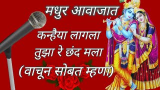 कन्हैया लागला तुझा रे छंद मला। Kanhaiya lagla tuza re chanda mala। गवळण। गौळण। Gaolan। Gavlan। Radha