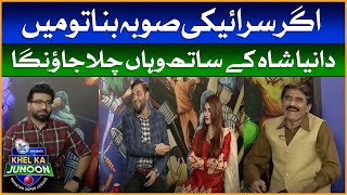 Aamir Liaquat Funny Answer on Seraiki Province | Dania Shah | Javed | Khel ka Junoon By Surf Excel