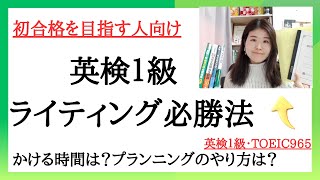 英検1級ライティング高得点の必勝法