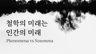 📖 집착 버리기: 나는 무엇을 해야하는가? 나는 무엇을 희망할 수 있는가? 칸트의 코페르니쿠스적 전회 | 책리뷰 철학 인식의 대전환