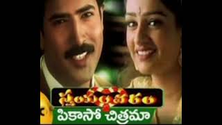 Swayamvaram Telugu movie/1999/Picasso Chitrama Song /Mind Relaxing Song Watch it