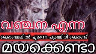 വഞ്ചി വഞ്ചി | VANJI VANJI | Sufi Songs Malayalam | സൂഫി ഗാനങ്ങൾ | Sufi Sufar Malayalam