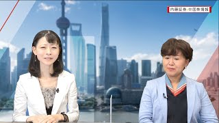 内藤証券中国株情報 第513回 2020/10/28