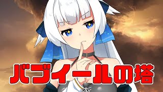 【グラブル】ばぶいーるのとうやるよ【Vtuber/小宙るる】