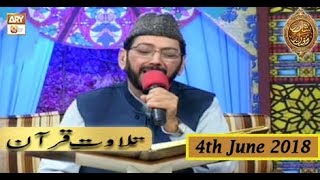 Naimat e Iftar - Tilawat e Quran - 4th June 2018 - ARY Qtv