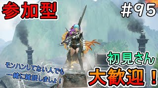 【MHRise】楽しいニート生活！！参加型と雑談する！！初見さん大歓迎！！＃95【MHRise:モンハンライズ】