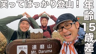 【もじゃまる夫妻と早朝登山】達磨山に登ったらおしゃべりが楽しすぎた！