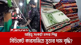 সুতার দাম বৃদ্ধিতে বাড়ছে উৎপাদন খরচ, মুখ ফিরিয়ে নিচ্ছে পাইকাররা | Yarn_Sheets