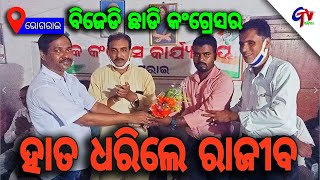 Odisha : Mixing And Phelisiative  Utsav at Bhograi Congress Office // Congress Workers Encouraged