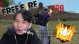 ยิงหัวแรงค์แกรนด์555+ Freefire