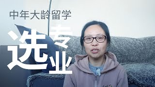 新西兰移民局6月21日更新绿名单 | 中年大龄留学如何选专业 | 适合家庭的留学专业（可担保配偶工作和小孩读书）