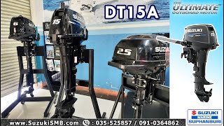 เครื่องยนต์เรือ DT15A  //  Suzuki SMB Youtube