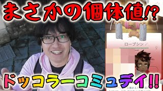 【ポケモンGO】個体値100%を求めて鬼ガチったら神個体(?)が!?ドッコラーコミュニティデイ！