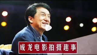 成龙电影幕后趣事:大哥花式抓小偷,在非洲经历了最痛苦的大号