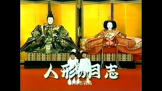 【静岡ローカルCM】  人形の月志（2005年）